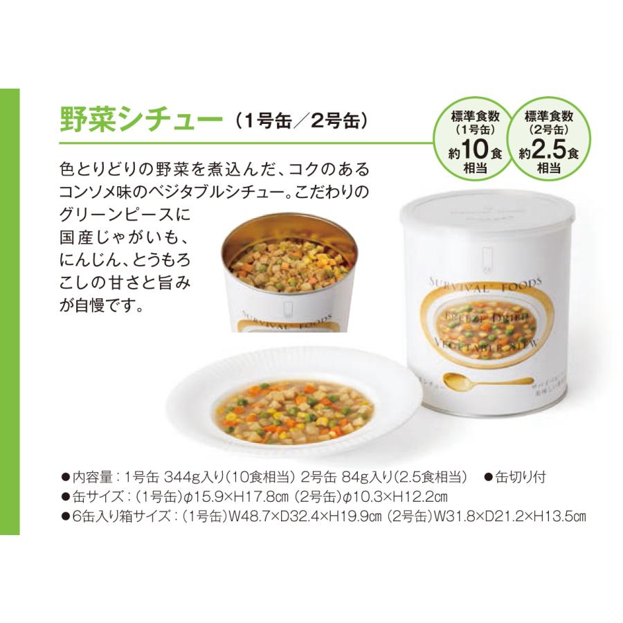 サバイバル フーズ オリジナルセット 計20食相当 クラッカー大缶×1＋野菜シチュー大缶×1 (25年保存備蓄食/非常食)_7