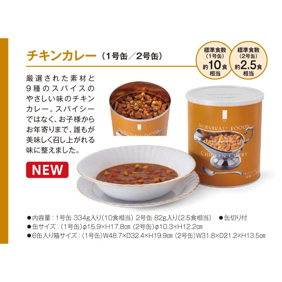 サバイバル フーズ オリジナルセット 計50食相当 チキンカレー1 サバイバル フーズ オリジナルセット 計50食相当 チキンカレー1