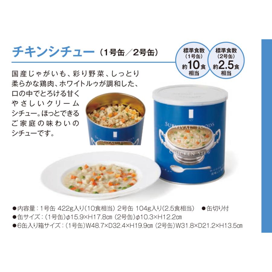 サバイバル フーズ オリジナルセット 計50食相当 チキンカレー1 サバイバル フーズ オリジナルセット 計50食相当 チキンカレー1