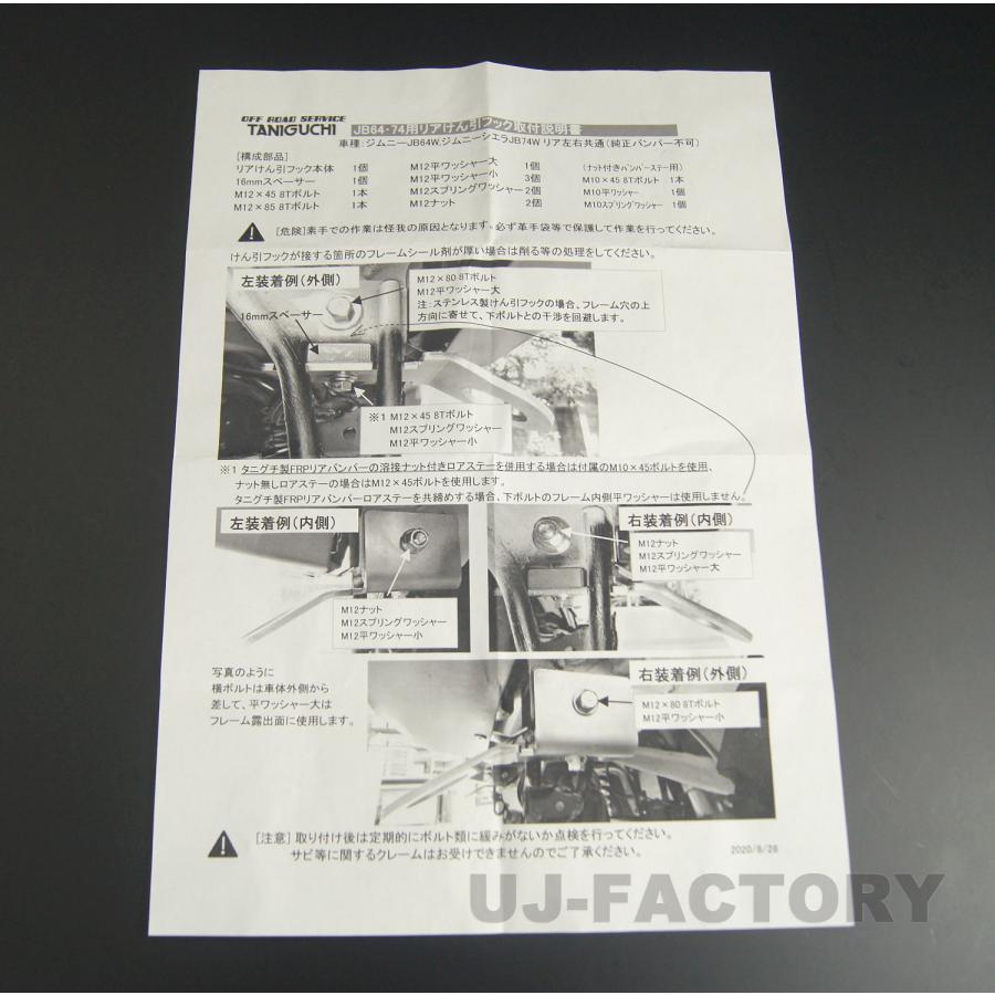 ORS タニグチ リアけん引フック 社外バンパー用 ステンレス