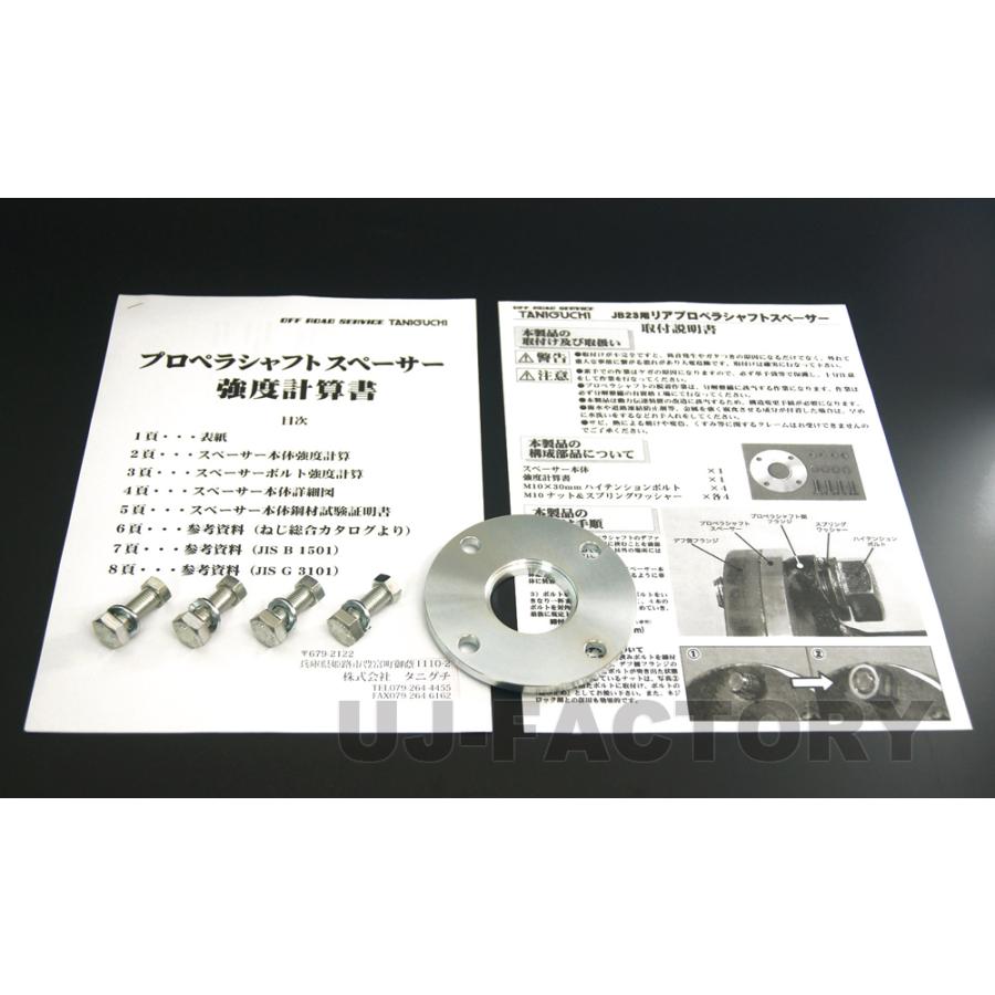 ORS タニグチ プロペラシャフトスペーサー ジムニー JB23W ORS タニグチ プロペラシャフトスペーサー ジムニー JB23W