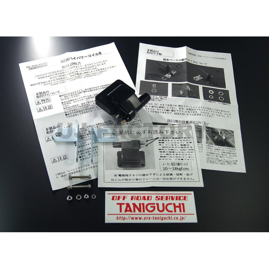 ORS タニグチ NEWハイパワーコイルR SJ30・JA71・11・51用 ジムニー SJ30 標準コイル車 JA71 JA11 JA51 TANIGUCHI ORS タニグチ NEWハイパワーコイルR SJ30・JA71・11・51用 ジムニー SJ30 標準コイル車 JA71 JA11 JA51 TANIGUCHI