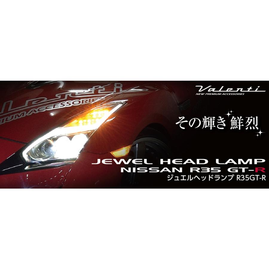ヴァレンティ（VALENTI） 保安基準適合 ジュエルヘッドランプ 日産 GT