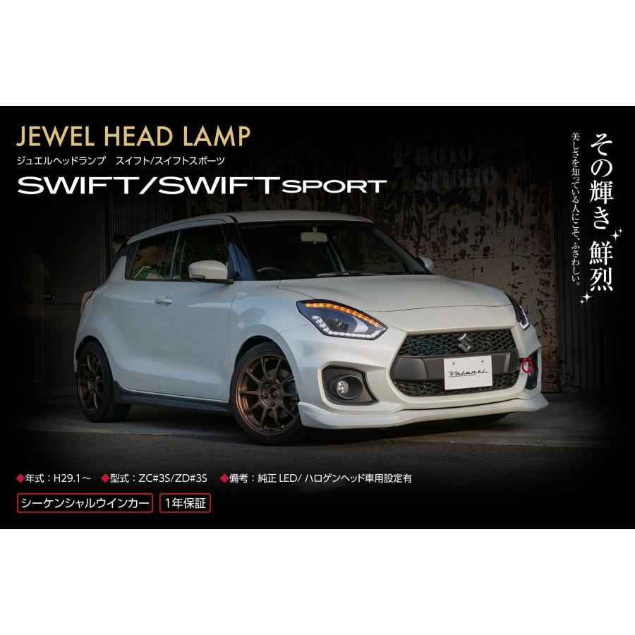 ZC33S スイフトスポーツ　社外ヘッドライト　　 ヴァレンティ？　SONAR 送料込み】スイフトスポーツヘッドライト(zc33s)ヴァレンティ 【公式通販】