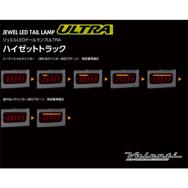 Valenti ジュエル LEDテールランプ ULTRA ハイゼット トラック S200