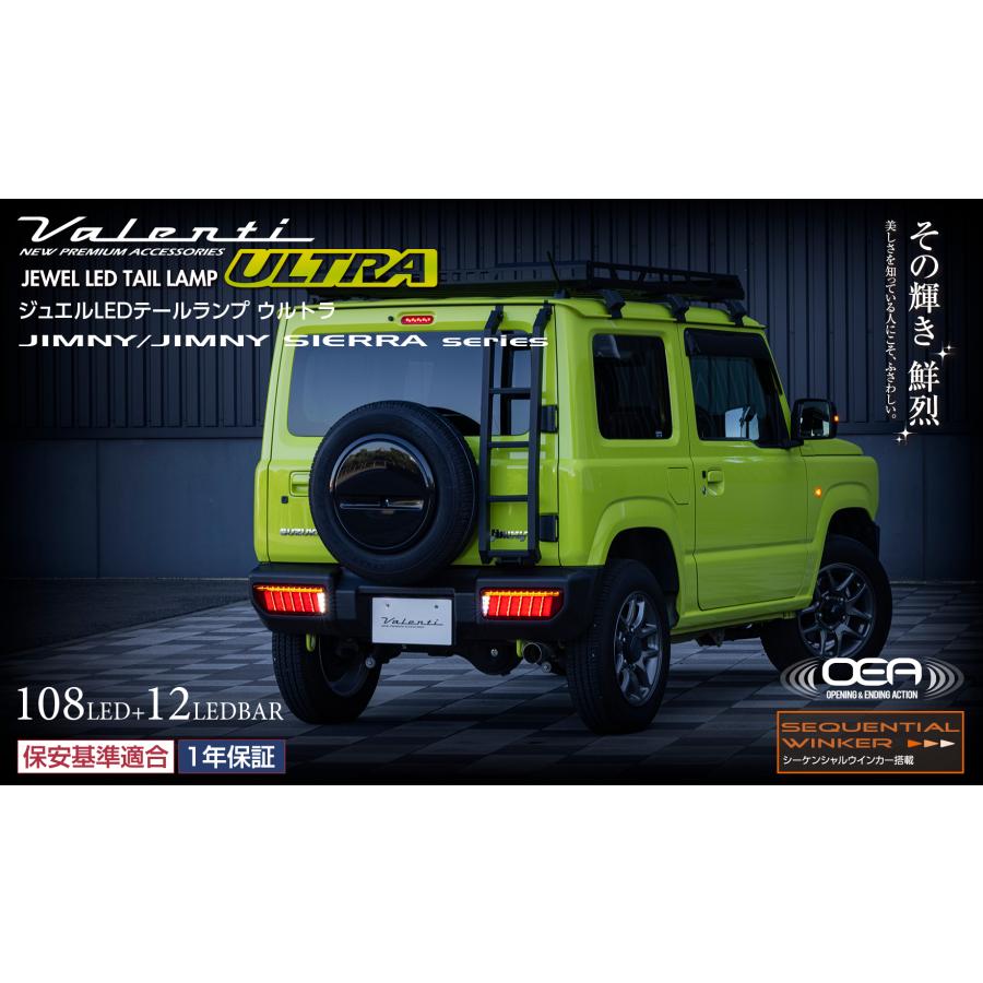 VALENTI ULTRA Jewel LEDテールランプ ジムニー Valenti ヴァレンティ ジュエルLEDテールランプ ULTRA ジムニー