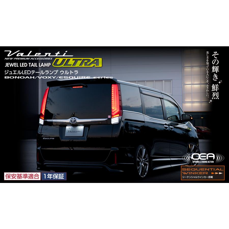 ヴォクシー80　ヴァレンティ　テールランプ　スモーク 80系 ノア ヴォクシー エスクァイア JEWEL LED TAIL LAMP REVO