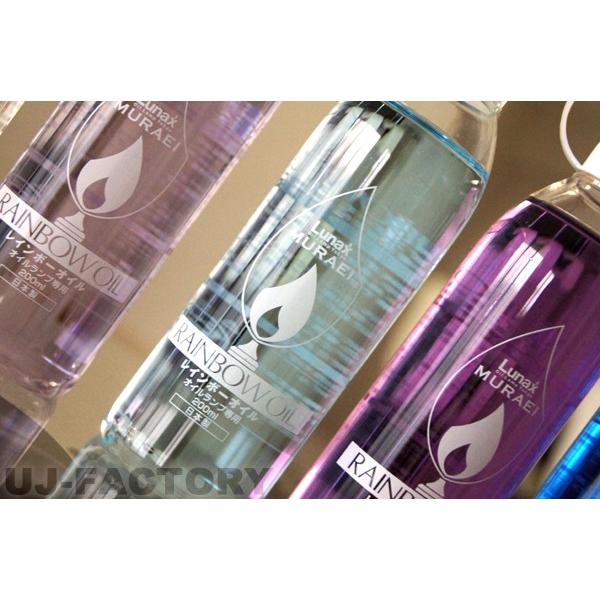 【ムラエ / レインボーオイル】 Lunax MURAEI ★オイルランプ専用オイル 200ml ★ 《バイオレット》 VIOLET (OL-200V)｜uj-factory｜05