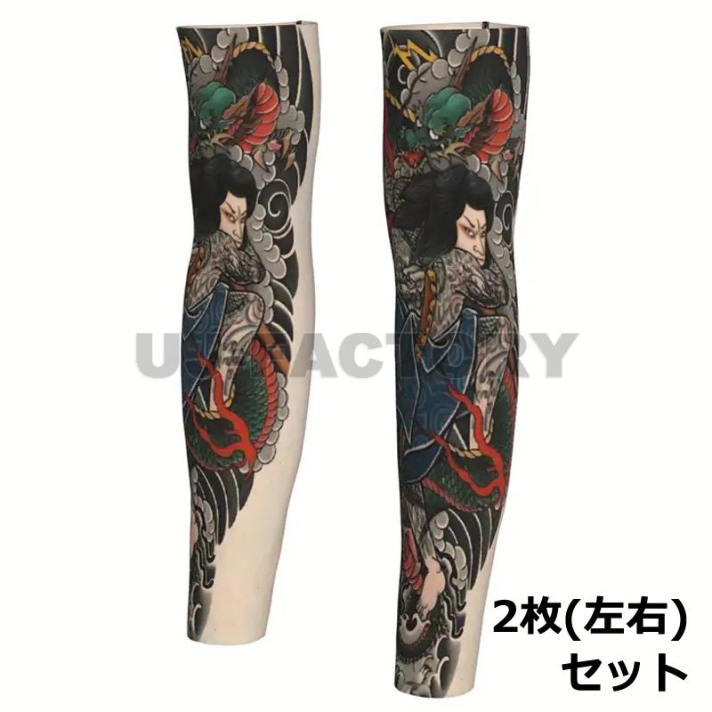 タトゥーアームカバー 和柄 侍と龍 2枚セット 和彫 和風 紫外線を