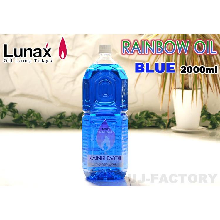 ムラエ / レインボーオイル】 Lunax MURAEI オイルランプ専用オイル