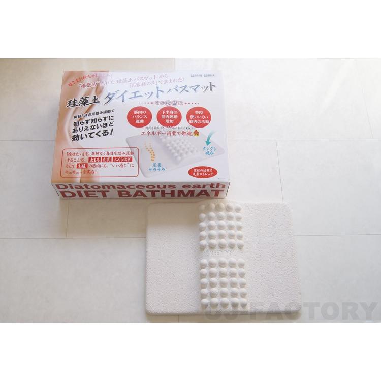 即納 珪藻土ダイエット バスマット（足踏み3分ダイエット