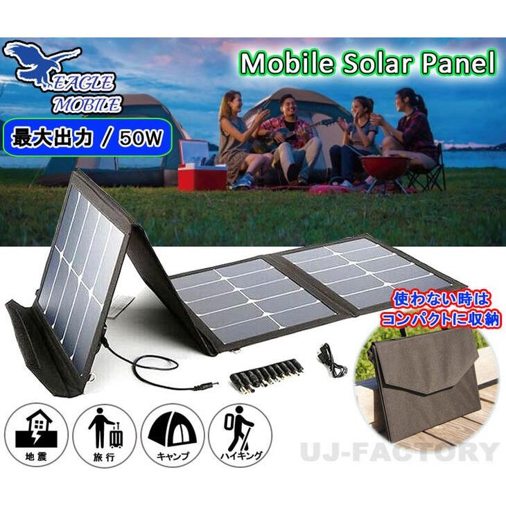 即納/1年保証】EAGLE（イーグル）高効率変換パネル搭載 最大出力50W 