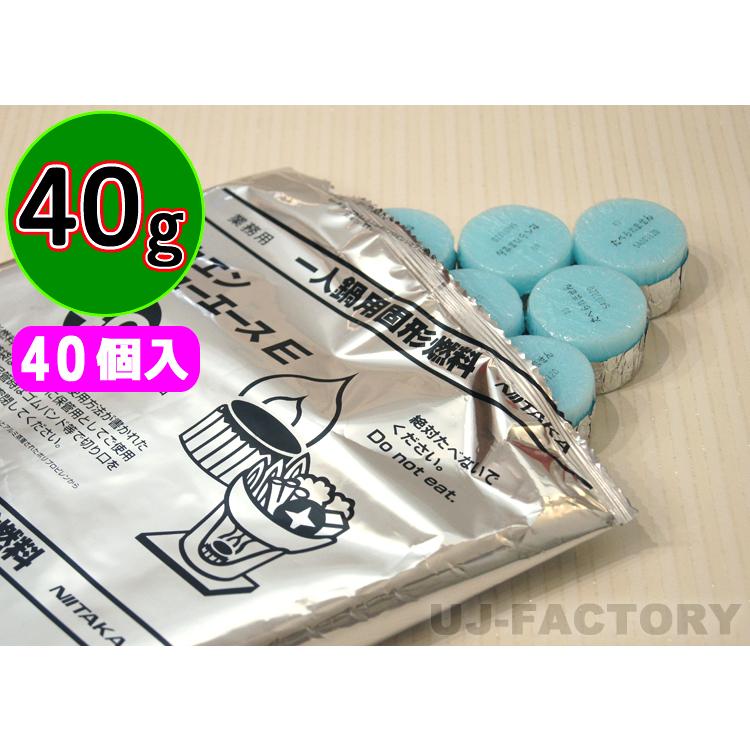 即納 固形燃料　ニイタカ　カエン ニューエース E 40 (40g) 1パック 40個セット メスティンにもお勧め！｜uj-factory