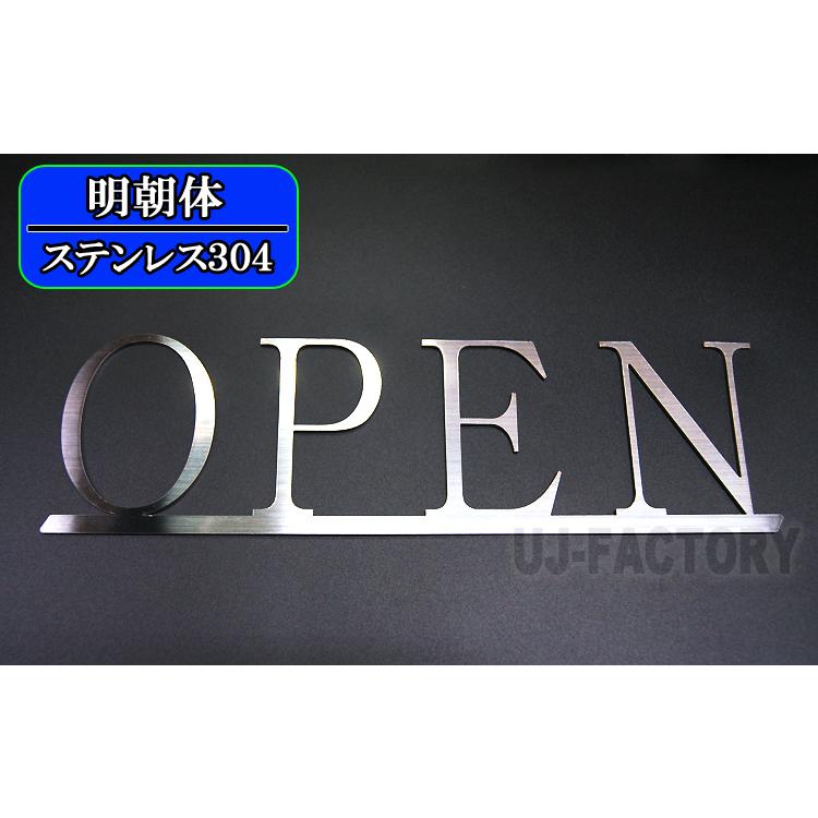 思案 Foil製サイン入りアートプレート ステンレス製 磨き仕上！】3D 続き文字・サインプレート 明朝体 / OPEN