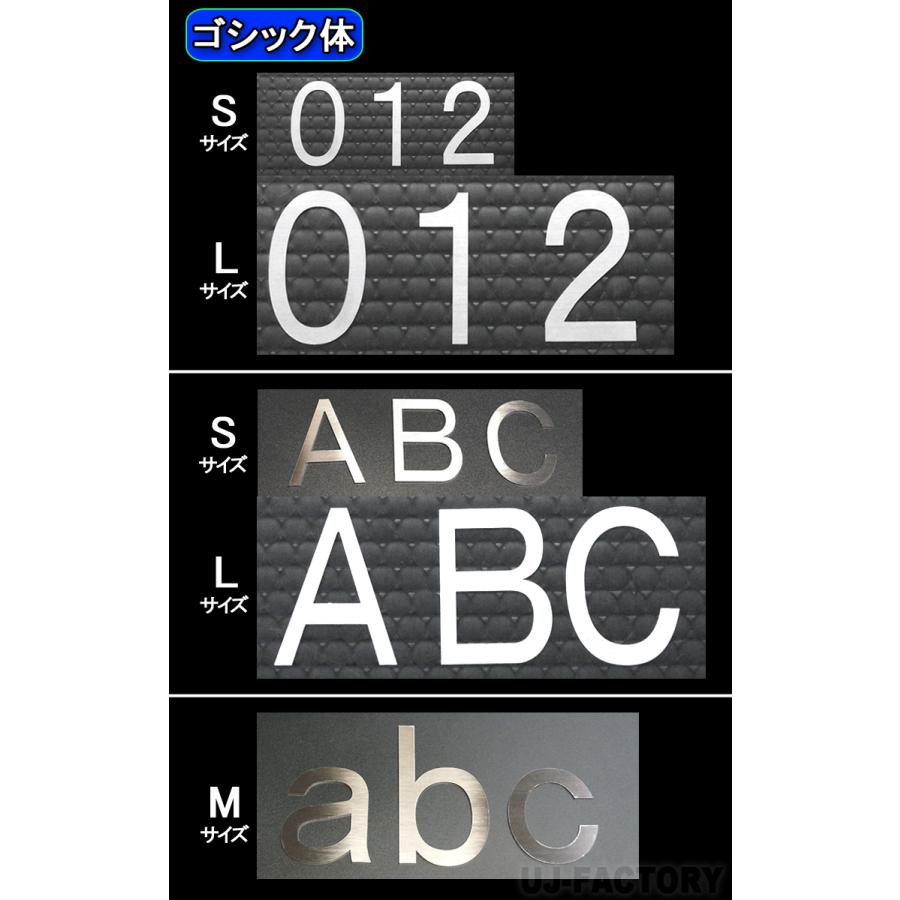 【ステンレス製 磨き仕上！】切文字パネル / 切り抜き文字・数字 《Sサイズ ゴシック体フォント》大文字 アルファベット（A〜Z）数字（0〜9）｜uj-factory｜08