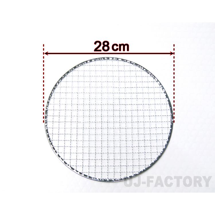 即納 焼網（替え網）丸型28cm×10枚セット アウトドアで楽しく 