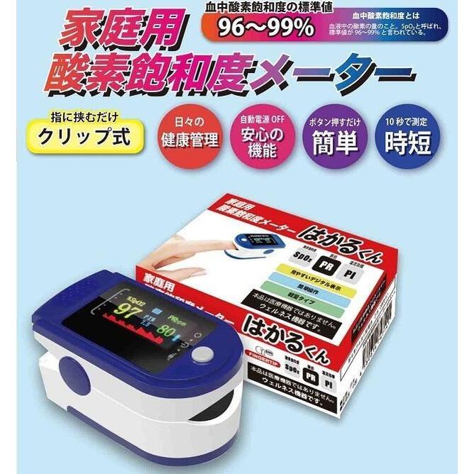 家庭用（ウェルネス機器）酸素飽和度メーター はかるくん 酸素飽和度