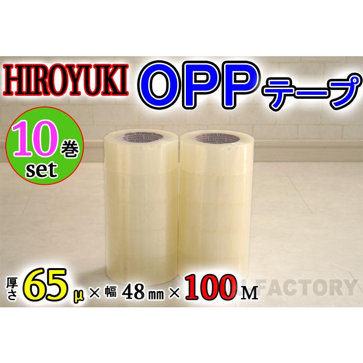 即納 HIROYUKIヒロユキ OPP透明テープ 10巻 (厚み0.065mm×幅48mm×100m