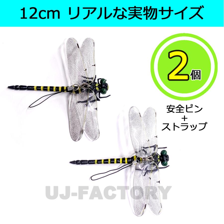 即納 虫除け オニヤンマ 2匹セット リアルタイプ 本物と同サイズの12cm
