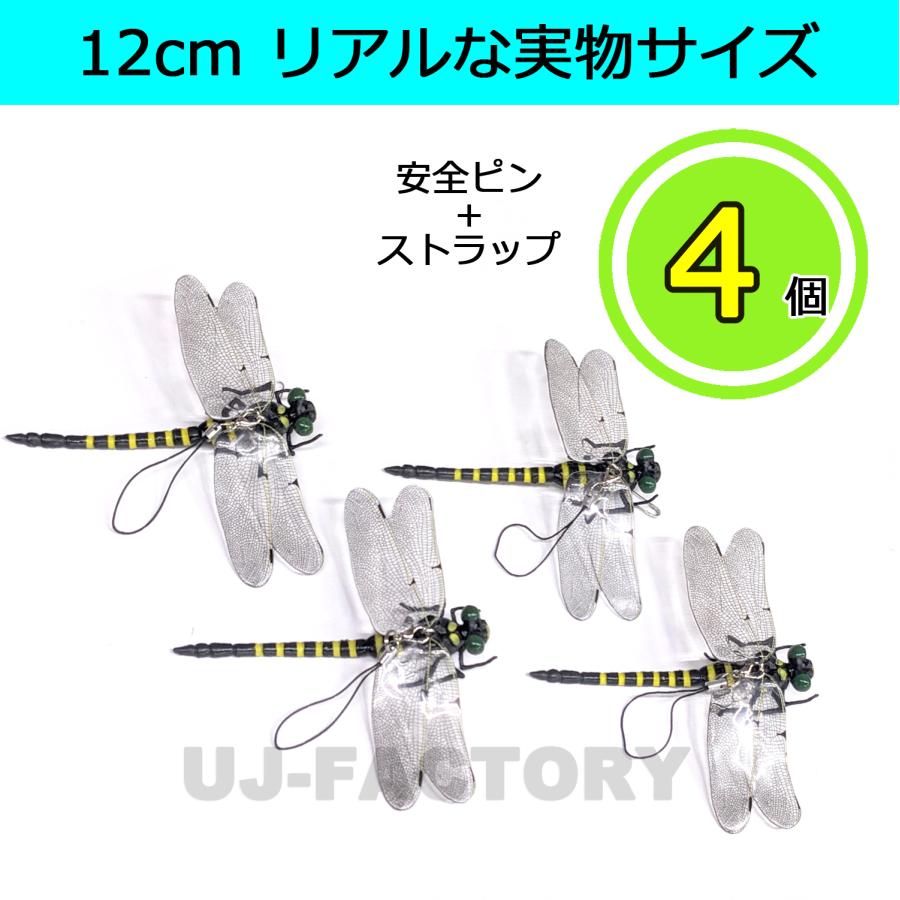 即納 虫除け オニヤンマ 4匹セット リアルタイプ！ 本物と同