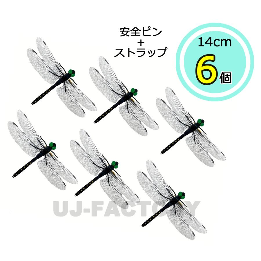 魔除け　お徳用セット 虫除け オニヤンマ (2) / 6匹セット 14cm キャンプ・アウトドア