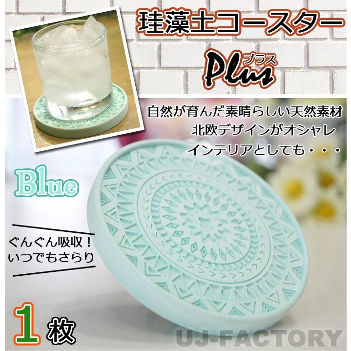 【定形外可！】即納！速乾・サラサラ★珪藻土コースターPlus 1枚★ 《ブルー》みるみる水分を吸収！魔法のようなコースター♪ | 