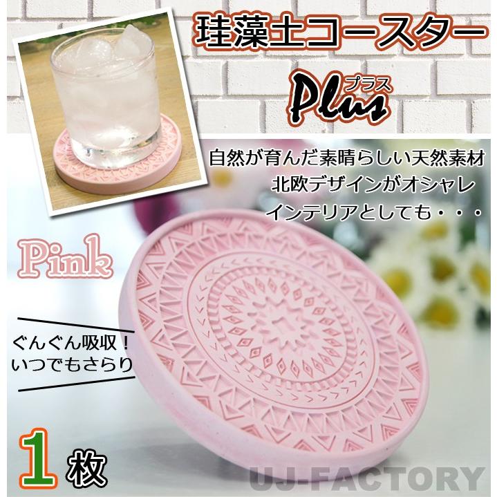 【定形外可！】即納！速乾・サラサラ★珪藻土コースターPlus 1枚★ 《ピンク》みるみる水分を吸収！魔法のようなコースター♪ | 