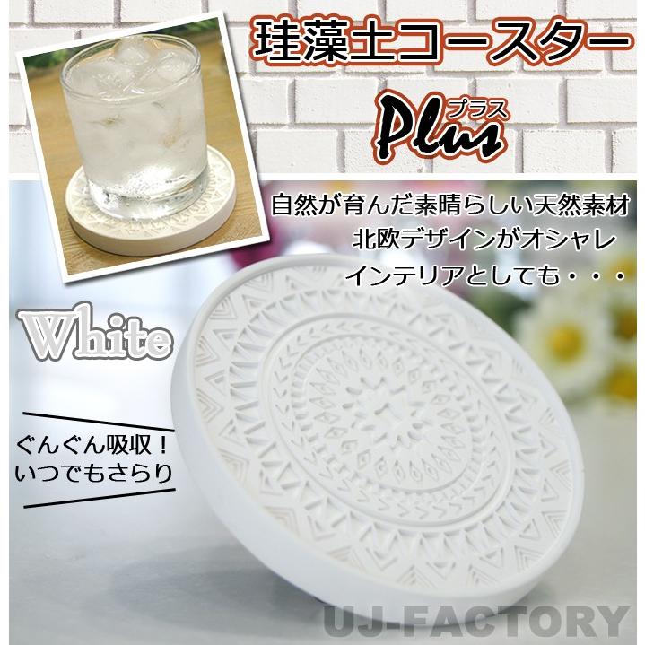 【定形外可！】即納！速乾・サラサラ★珪藻土コースターPlus 1枚★ 《ホワイト》みるみる水分を吸収！魔法のようなコースター♪ | 