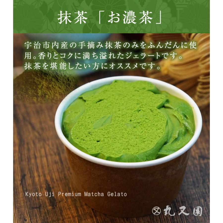 プレミアム抹茶使用 4種の味比べセット 抹茶アイスクリーム 茶師のじぇらーと 抹茶アイス お取り寄せスイーツ 人気 碾茶 てんちゃ グリーンティー 冷凍便｜ujicha-marumataen｜05