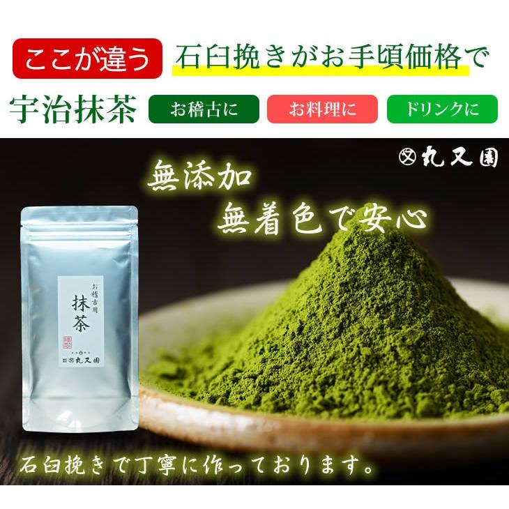 京都宇治 石臼挽き 抹茶 粉末 100g お稽古用 料理用 製菓用 食品加工用