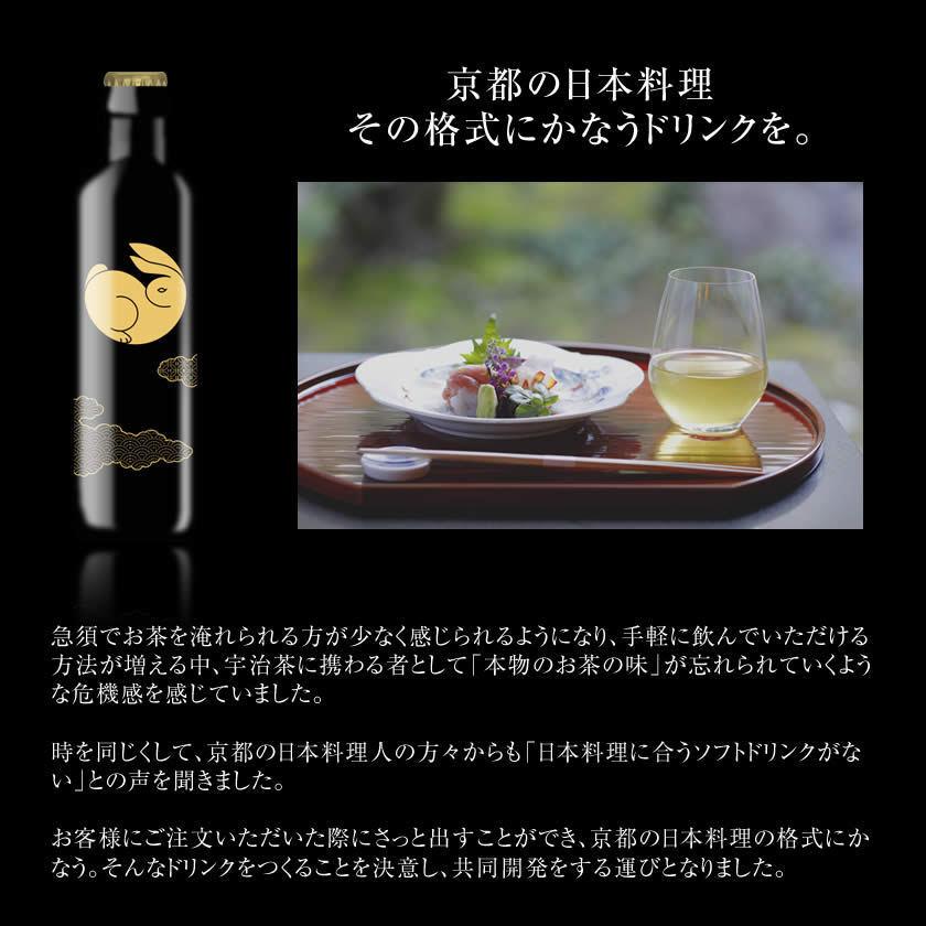 2本 専用ケース入 京都宇治玉露ドリンク 玉兎 1本あたり220ml ギフト