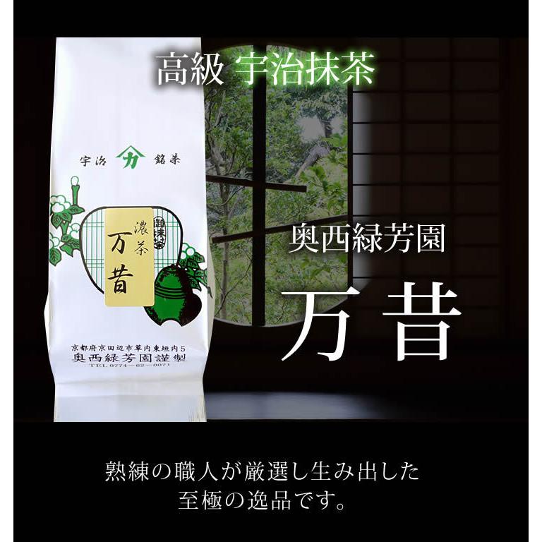 宇治抹茶 濃茶 万昔 奥西緑芳園 1袋 40g 京都宇治 抹茶 粉末 宇治抹茶 濃茶 万昔 奥西緑芳園 1袋 40g 京都宇治 抹茶 粉末