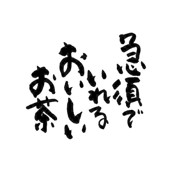 宇治 煎茶 大冠 100g 詰 宇治茶 京都産 緑茶 茶葉 国産 |  | 05