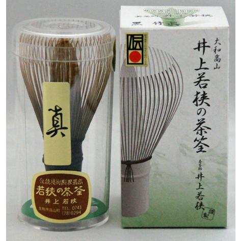 茶筅 黒竹 真 高山産 陽竹園 製 日本製 国内産 茶筅