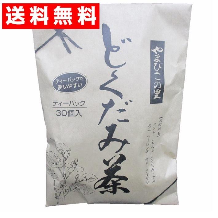 どくだみ茶 8g×30袋 ティーバッグ 送料無料 ティーパック ハブ茶 ハトムギ 玄米 大豆 ウーロン茶 柿葉 クマザサ お湯出し 水出し 冷茶 | 