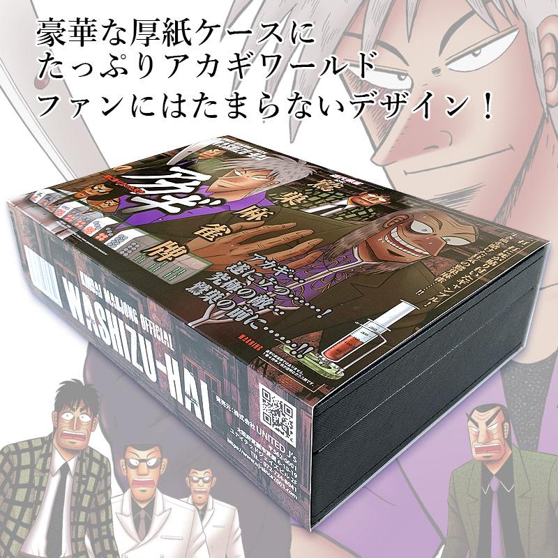 ☆公式☆アカギ 鷲巣麻雀牌 (C)福本伸行/竹書房 : ユナイテッド ☆公式☆アカギ 鷲巣麻雀牌 (C)福本伸行/竹書房 : ユナイテッド