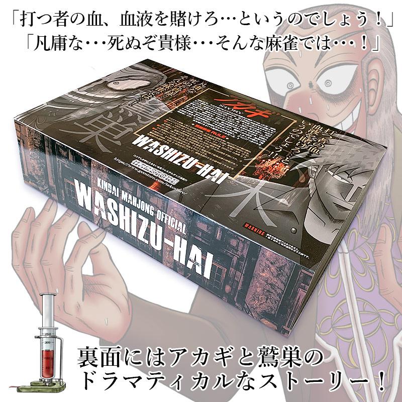 ☆公式☆アカギ 鷲巣麻雀牌 (C)福本伸行/竹書房 : ユナイテッド ☆公式☆アカギ 鷲巣麻雀牌 (C)福本伸行/竹書房 : ユナイテッド