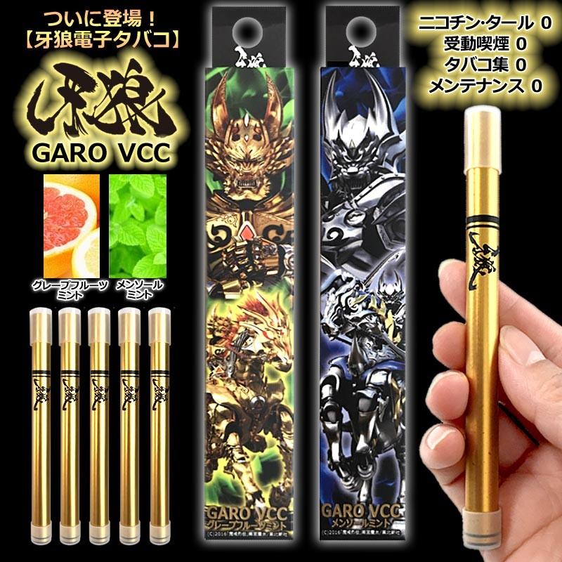 狼煙牙 ☆【2本】2種セット（ミント×1・グレープフルーツ×1）牙狼電子タバコ2