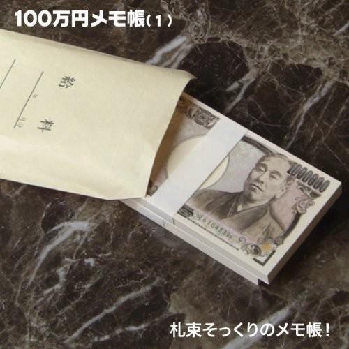 百万円メモ帳2冊｜ujstore｜02