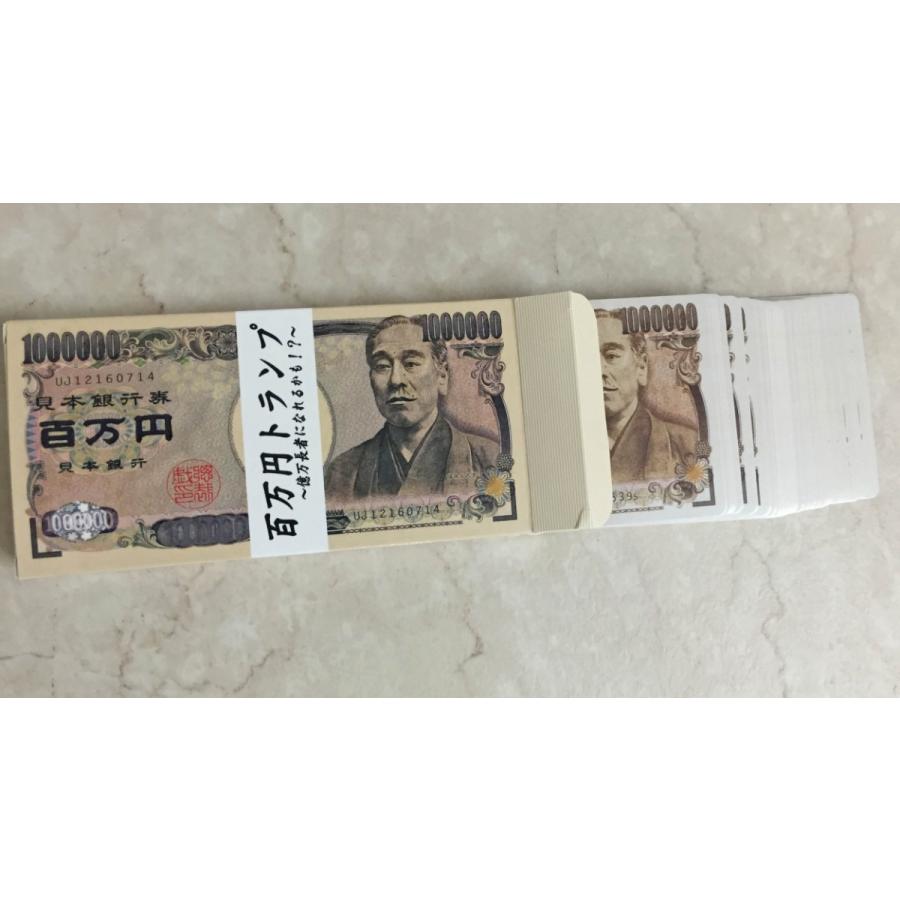 おかげ様で欠品中 お得 ジョークグッズお札シリーズ 百万円ｂｉｇトランプ ６０個セット ゲーム おもちゃ お札柄メモ帳などジョークアイテムならユナイテッドコレクションで是非お探しください Jo 060 おかげ様で欠品中 お得 ジョークグッズお札シリーズ