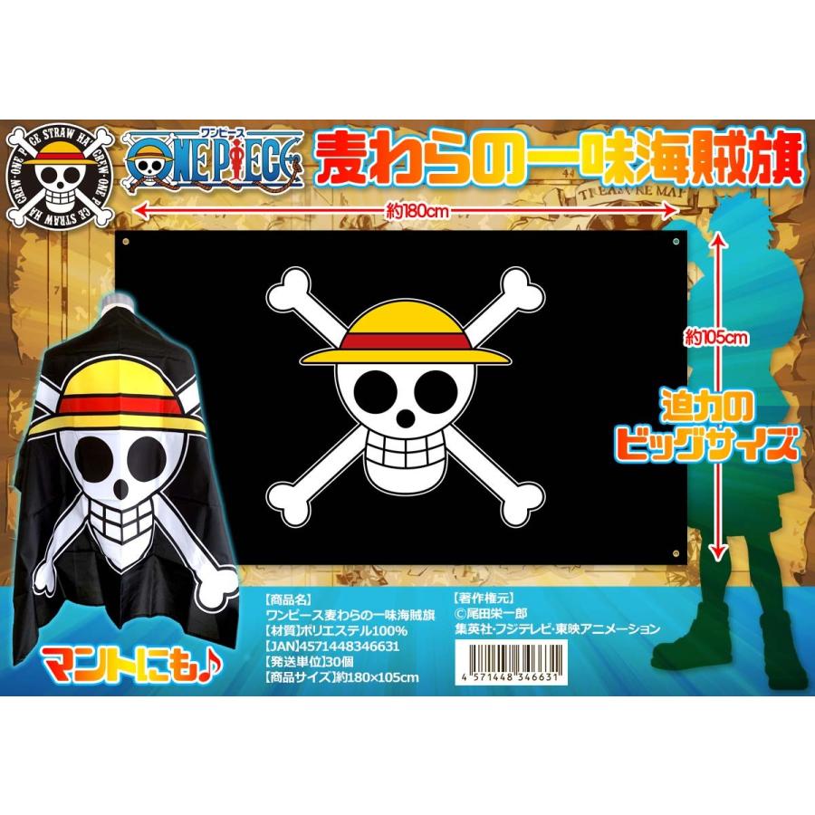☆【10枚】ONEPIECE 麦わら一味の海賊旗 : ユナイテッドコレクション