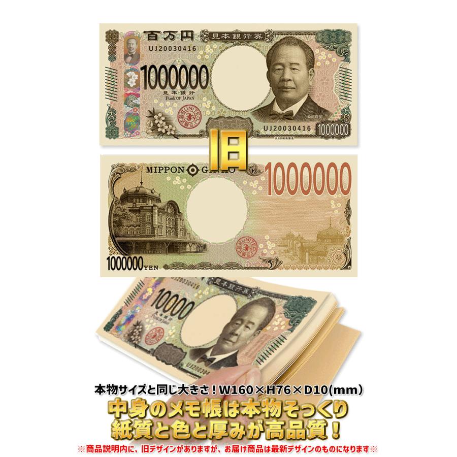 ☆【1冊】新札百万円メモ帳 渋沢栄一 : ユナイテッドコレクション