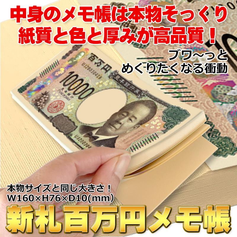 ☆【1冊】新札百万円メモ帳 渋沢栄一 : ユナイテッドコレクション