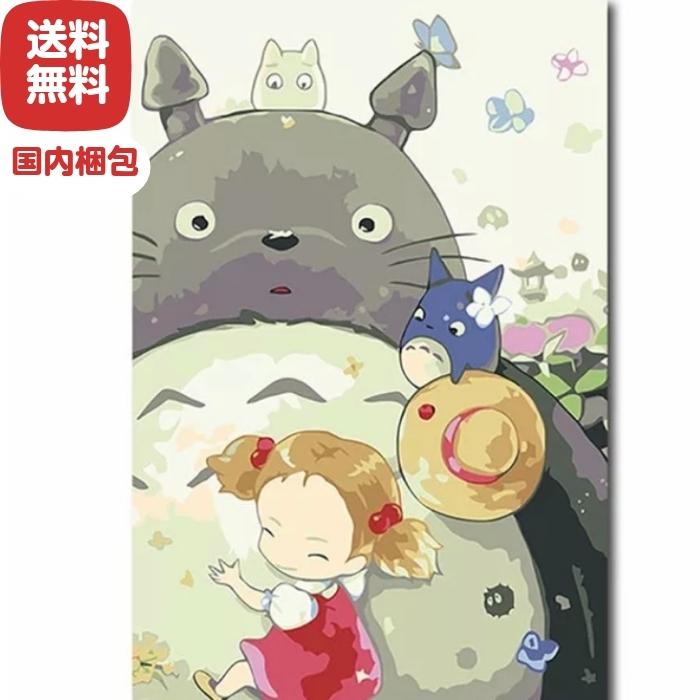 翌日発送 数字塗り絵 ナンバーペイント ぬりえ おとな 油絵 塗り絵 フレームなし トトロ メイ 14 Np14 ウカノミタマヤ 通販 Yahoo ショッピング