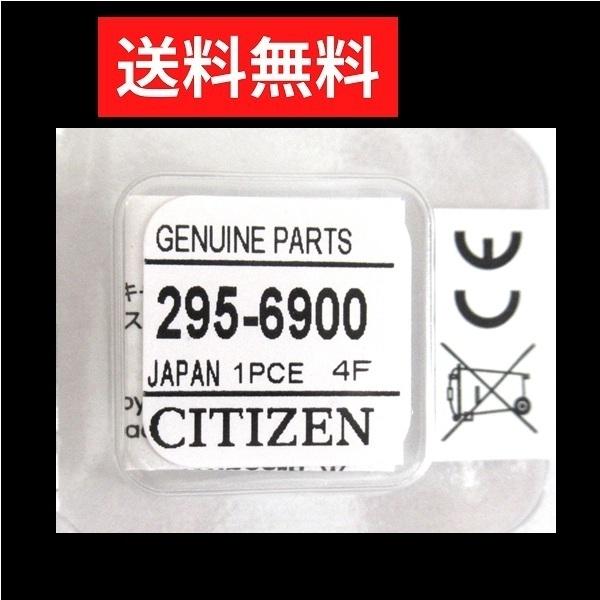 CITIZEN（シチズン） CTIZEN 295-6900 CTL920F 純正 二次電池 エコ