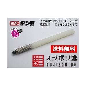 BMCダンモ 段落ち幅 0.2mm 0.4mm / スジボリ堂 dan030 : リプレイス