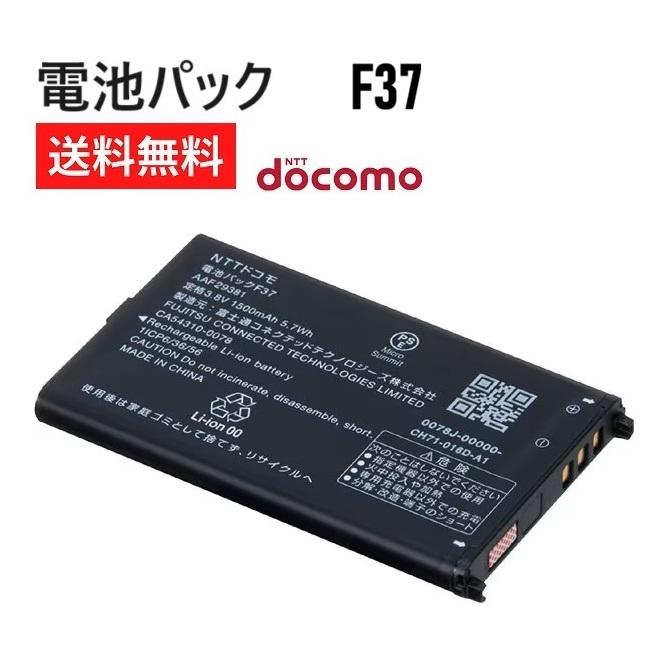 ［ 新品 ］ ドコモ 純正 電池パック F37 らくらくホン F-01M（Yahoo!・リプレイス Yahoo!店）