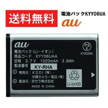 au 電池パック 純正 KYY06UAA / GRATINA2 , MARVERA2 , MARVERA