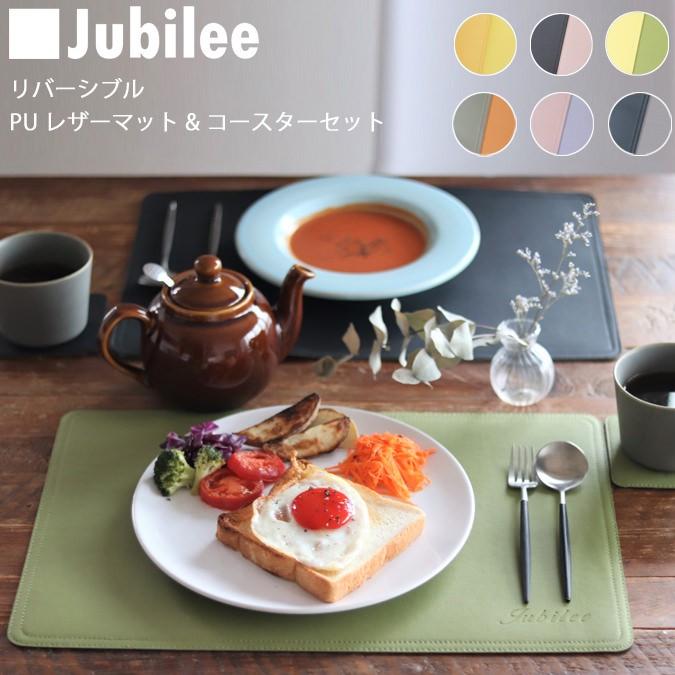 【ランチョンマット2枚+今ならコースターも2枚セットで】リバーシブル 高級PUレザーマット 45×30cm Jubilee London｜ukclozest