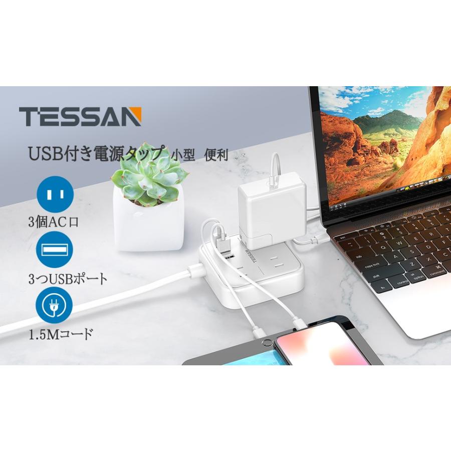 TESSAN 延長コード 3m 電源タップ usb コンセント 3個AC口 3つUSBポート付き テーブルタップ マルチタップ｜uki2｜04